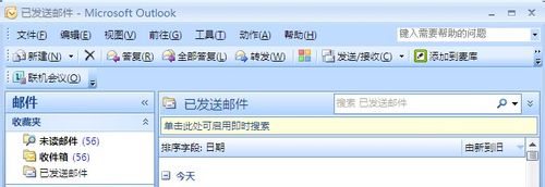 Outlook2007阅读窗格怎么设置?1