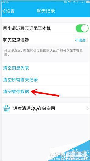 手机qq怎么清除缓存数据 手机qq缓存怎么清理4