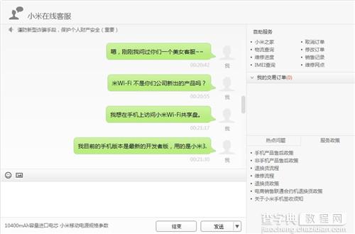 小米随身WiFi使用评测以及小米随身WiFi详细使用图文教程17