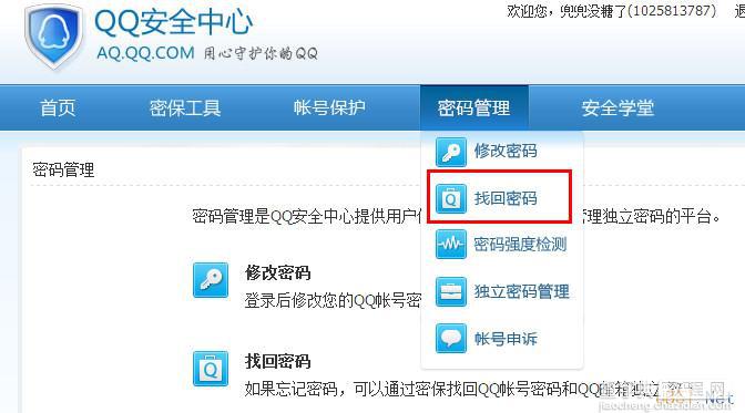 qq邮箱独立密码忘记了的解决方法1
