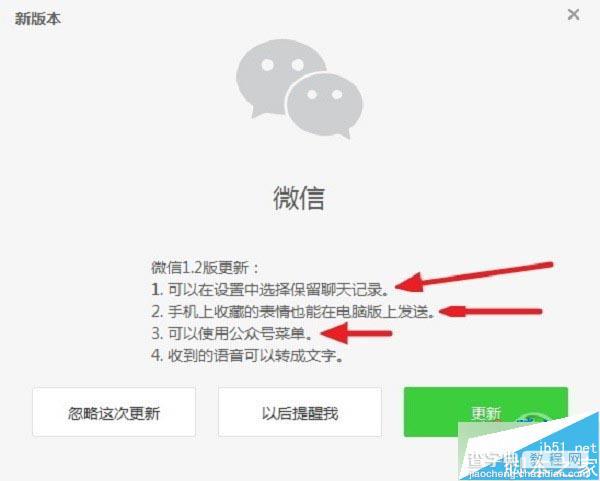 微信电脑正式版1.2与之前版本有什么不同?新版微信有何创新?1