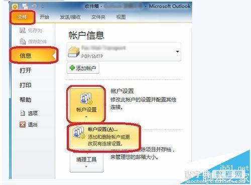 Outlook邮箱不能接收邮件提示邮件箱已满怎么办?2