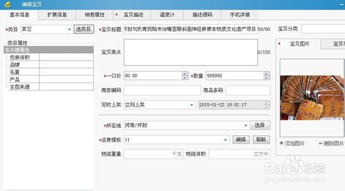 使用淘宝助理发布新品宝贝的上架教程4