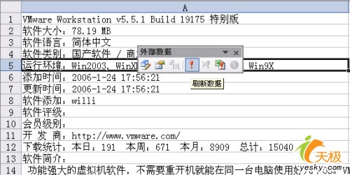 源文件有改动 需刷新已导入Excel中的数据3