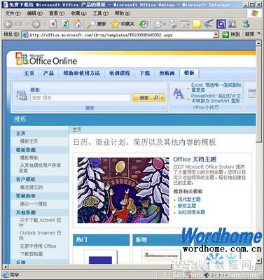 从Word2007文档窗口访问Office Online模板主页3