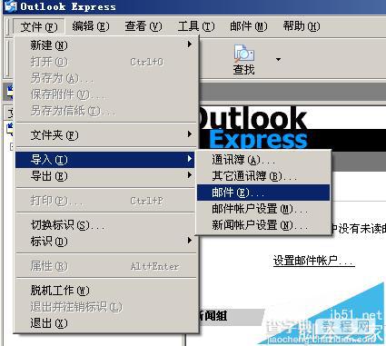 Foxmail7.2邮箱怎么批量导出邮件？5