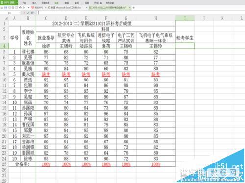 Excel表格中怎么查找缺考的学生信息?1