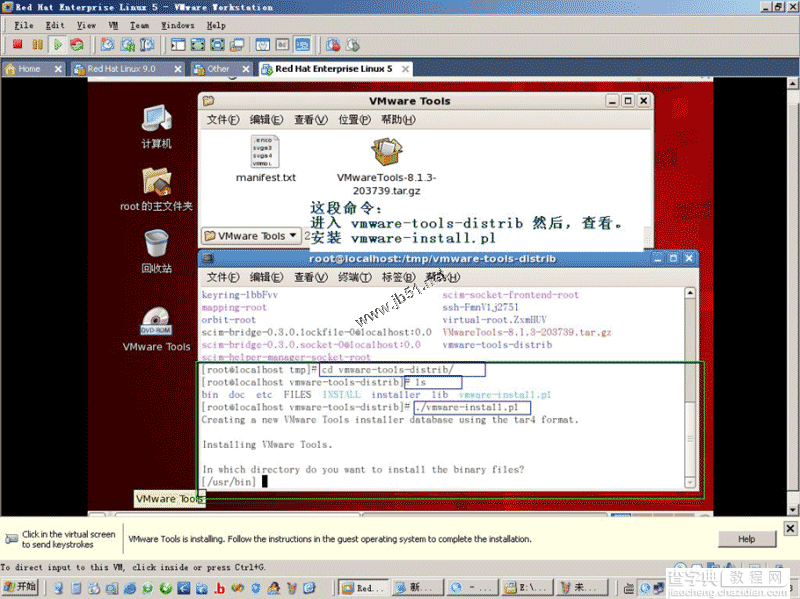 虚拟机中的Linux安装VMware Tools的方法6