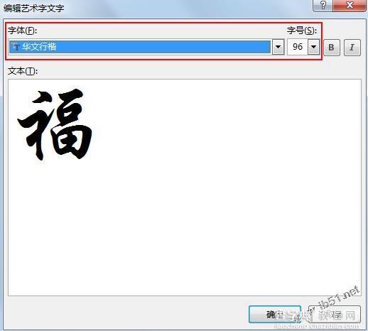 word2013把文字倒过来显示的操作步骤4