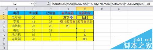 excel中如何查找内容在表格中的地址11