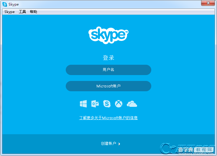 skype安装图文教程3