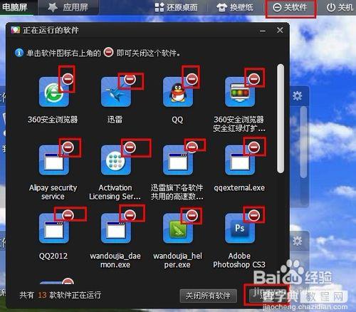 360安全桌面怎么用？360安全桌面使用方法及功能介绍12