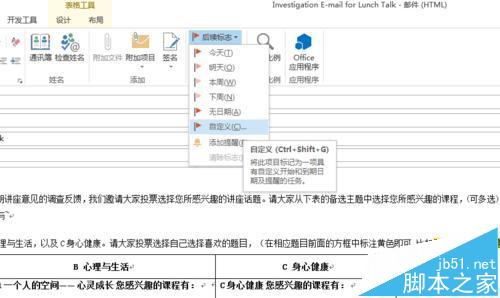 outlook2013怎么设置提醒对方查看回复邮件?4