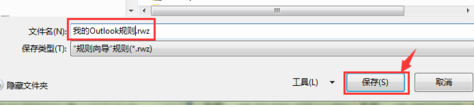 Outlook2007规则该怎么导入或导出?4