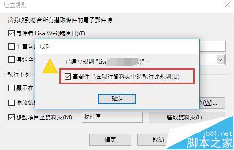 Outlook2013建立规则进行分类邮件的教程7