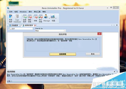 Revo Uninstaller Pro(卸载软件不留任何垃圾)任何使用?Revo Uninstaller Pro图文教程8