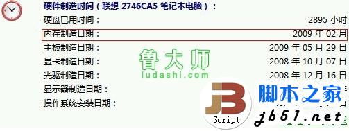 鲁大师硬件检测教程 鲁大帅检测电脑硬件的方法(图文教程)4