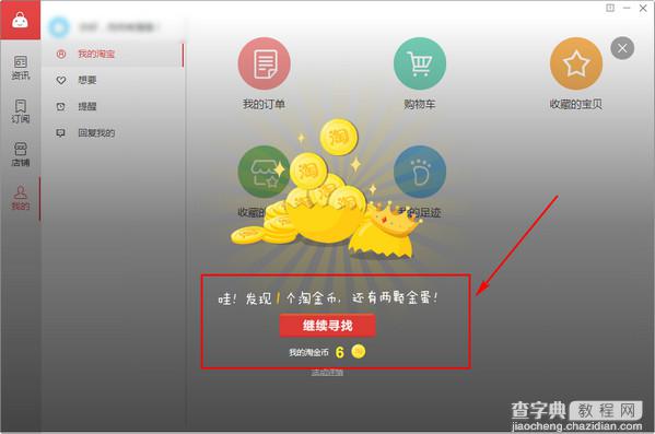 亲淘获得淘金币的方法 如何用亲淘砸金蛋4