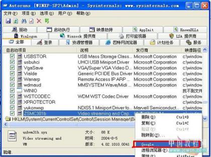 Autoruns怎么用？Autoruns详细图文教程16