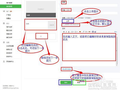 微信公众平台如何推广?微信公众平台推送消息给粉丝方法8