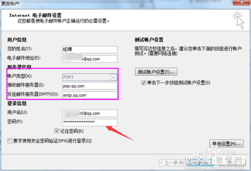 Outlook提示503 Error: need EHLO and AUTH first的解决办法7