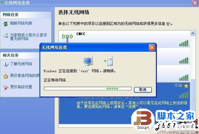 在winxp下把无线网卡设为AP(无线热点) WIFI共享给手机或笔记本的方法5