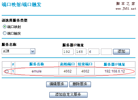 路由器 端口映射/触发与 DMZ 主机6