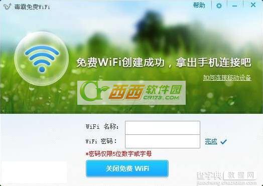 金山新毒霸免费wifi怎么用5