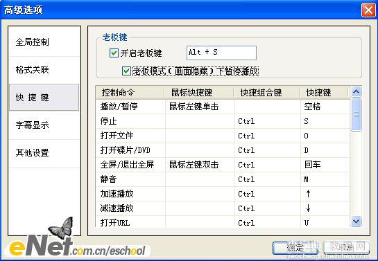 让暴风影音的操作更加智能和贴心的设置方法4