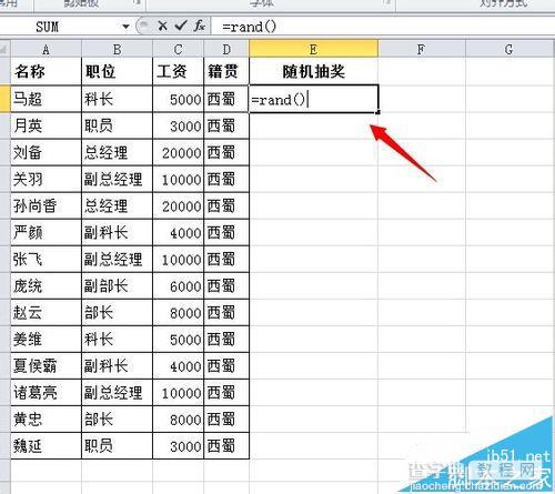 excel怎么制作公司年终抽奖器? 用excel制作抽奖程序的教程3