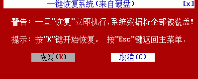 一键GHOST还原 v2012.07.12 优盘版 图文安装教程18