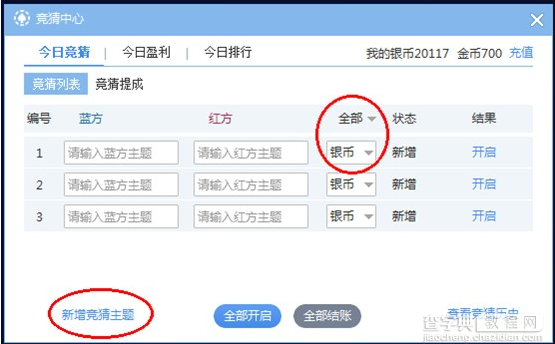 网易cc语音怎样获得金币 网易cc取得金币的方法教程3