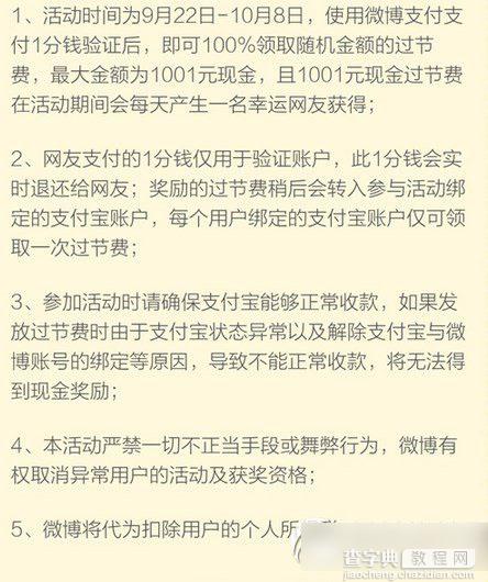 新浪微博领过节费详情 微博领过节费活动规则2