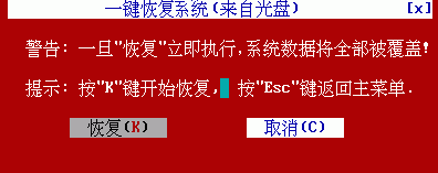 一键GHOST还原 v2012.07.12 光盘版 图文安装教程4