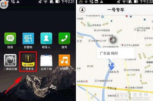 一号专车怎么用？一号专车app使用教程1