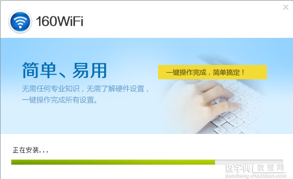 160wifi怎么用 160wifi的安装和使用步骤1