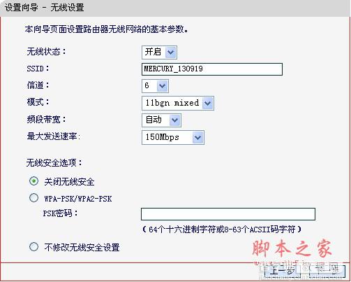 mercury水星无线路由器（MW150R）设置图文教程9