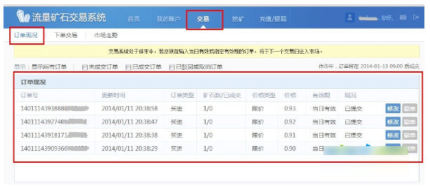 流量矿石系统是什么 流量矿石交易系统挖矿软件使用教程图解10