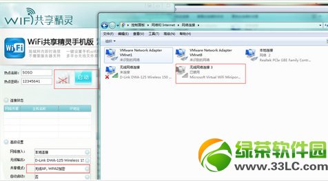 wifi共享精灵启动不了不能登陆使用的解决方法5