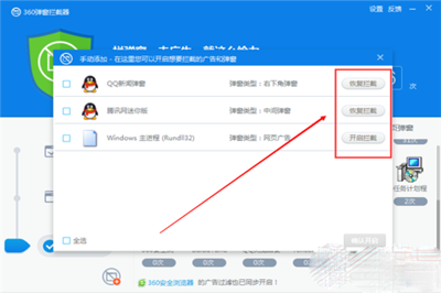 360杀毒软件怎么拦截广告弹窗？4
