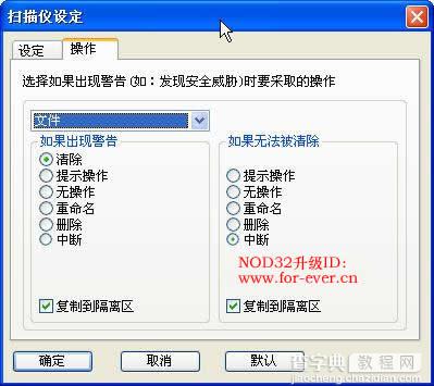 NOD32 详细设置 图解说明16