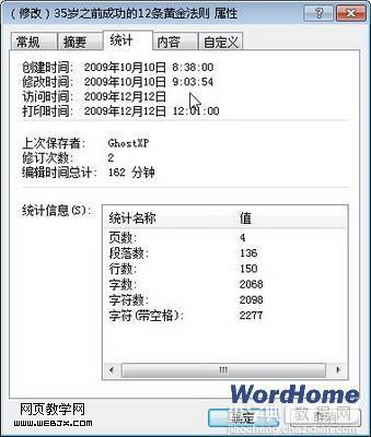 Word 2010文档被修改次数查看方法2