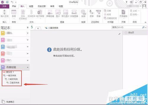 OneNote怎么建立多级文件夹?onenote文件夹的新建方法8