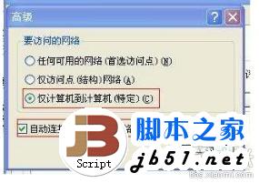 WIN7或XP下让笔记本变无线热点 发射wifi信号共享给其它设备的方法8