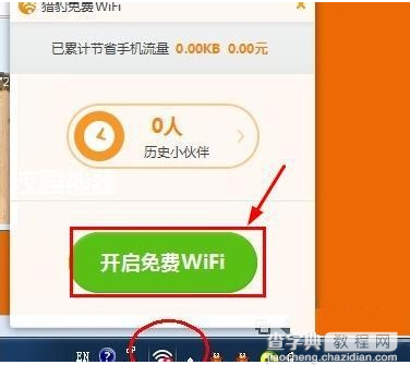 猎豹免费wifi校园神器怎么用 猎豹免费wifi详细使用详细教程3