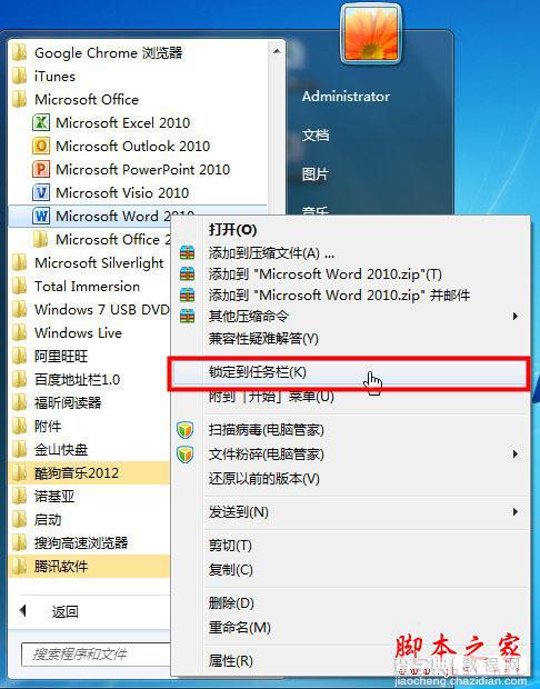 用Win7跳转列表 快速打开常用的文档的方法1