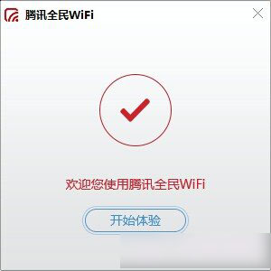 腾讯全民wifi怎么用？腾讯全民wifi安装设置使用方法教程图文详解4