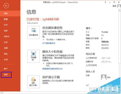 ppt2013菜单中没有控件工具怎么办?2