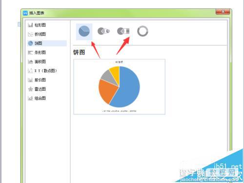 WPS2016中怎么制作饼状图?6