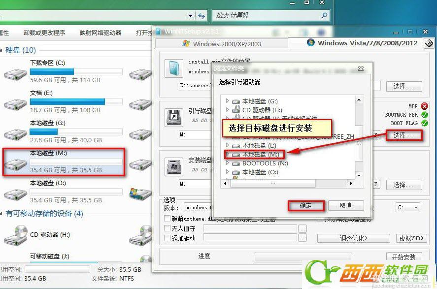 WinNTsetup安装Win8系统图文使用教程3